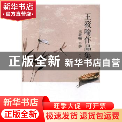 正版 王筱喻作品集(全3册) 王筱喻著 中国电影出版社 978710604
