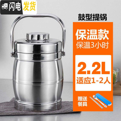 三维工匠不锈钢超长保温饭盒真空3层保温桶双层提锅成人饭桶学生多层饭盒 A型2.2鼓型保温提锅
