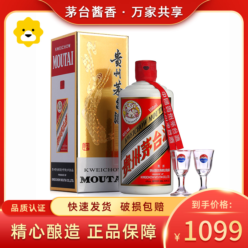 茅台白酒 ２本セット 鼠年干支デザイン限定版 500ml 2020年製 茅台白酒 2本セット 鼠年干支デザイン限定版 500ml 2020年製