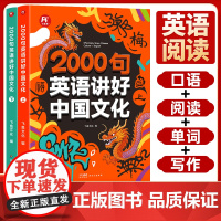 初高中生2000句英语讲好中国文化 用英语介绍中国文化上下2册美食地理 学生课外阅读习俗艺术节日传统美食听力阅读写作单词