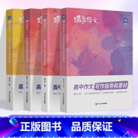[高考专项]语文作文+文言文+现代文+语言文字 高中通用 [正版]2024新版高考蝶变语文高中文言文阅读专项训练 高考文