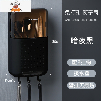 放筷子筒收纳盒家用厨房餐具篓勺子置物架托壁挂式滤水防尘免打孔 敬平 暗夜黑-免打孔餐具架
