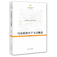 音像马克思的生产方式概念周嘉昕