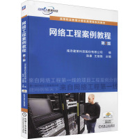 网络工程案例教程 第2版