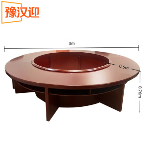 豫汉迎圆形会议桌