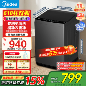 美的(Midea)波轮洗衣机全自动10公斤大容量MB10V56T 健康除螨一级能效母婴儿洗抗菌波盘 以旧换新国补