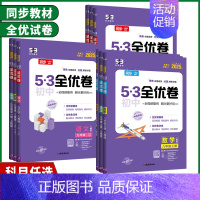 地理人教版 八年级下 [正版]2025版53初中全优卷七年级八年级九年级上下册语文数学英语物理生物地理历史道德与法治人教