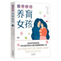 [N]数字时代养育女孩-9787500172192