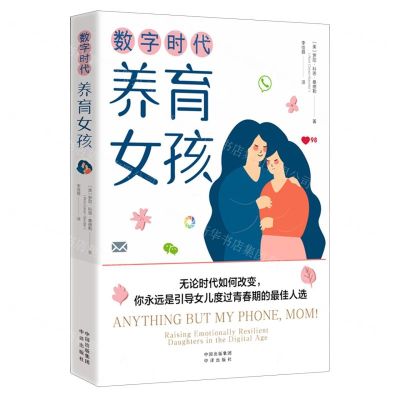 [N]数字时代养育女孩-9787500172192