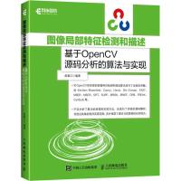 正版新书]图像局部特征检测和描述:基于OpenCV源码分析的算法与