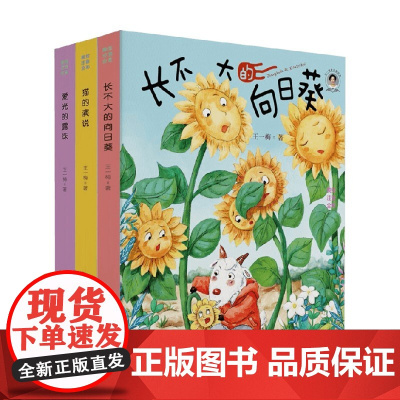 王一梅童话精品集 套装3册 7-12岁 王一梅 著 儿童文学