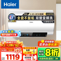 海尔(Haier)[国补20%]电热水器60升热水器镁棒免更换超省电MA5PRO一级能效智能变频3300W [重磅新品]
