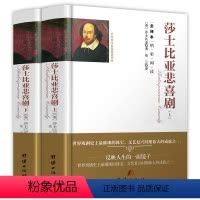 [正版] 莎士比亚悲喜剧全集四大悲剧集四大喜剧集 精装硬壳全译本无删减中文版原著原版 喜剧悲剧集 戏剧故事集青少版