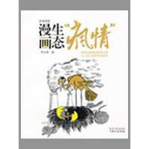 [M]漫画生态“疯情”-9787807167655