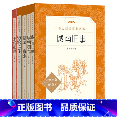 [全5册]五年级阅读书目全套 [正版]繁星春水 冰心 原著诗歌精选冰心无删减完整版初中生书籍小学生三四五六年级无障碍阅读