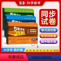 语文[人教版] 九年级下 [正版]53任选正品初中同步试卷7~9年级上下册语文数学英语物理化学五年中考三年模拟