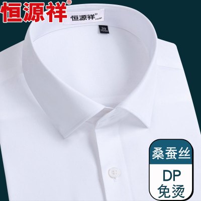 恒源祥桑蚕丝DP免烫衬衫长袖男士2025春夏季新款商务正装白衬衣