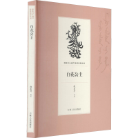 音像白花公主赵东升