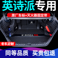 [补贴10%]适用于英诗派后备箱垫本田东风全包围汽车inspire尾箱垫装饰