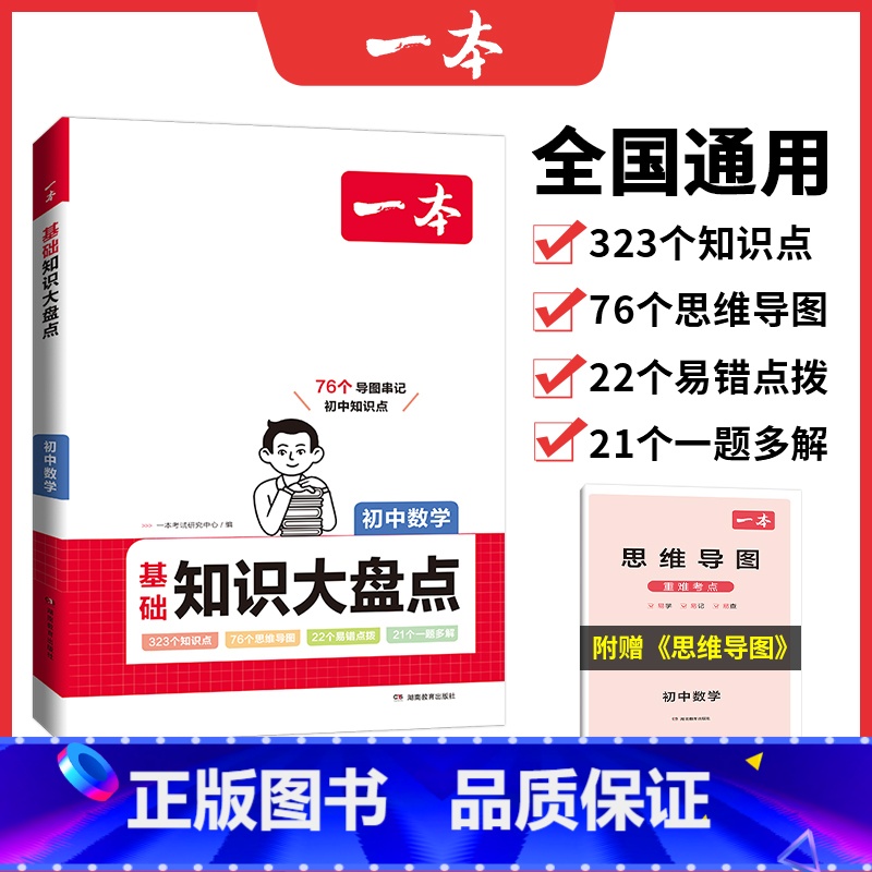 [7-9年级通用]数学知识大盘点 [正版]2025初中数学计算题满分训练几何模型七年级八年级九年级人教版上册下册思维训练