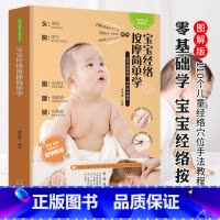 [正版]小儿推拿按摩书籍 宝宝经络按摩简单学 李志刚 小儿推拿专家教捏捏按按百病消 推拿学按摩彩图版 宝宝常见病预防小