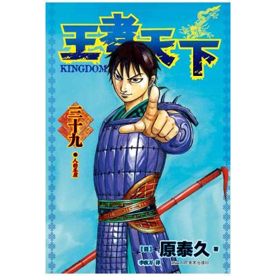 王者天下三十九人的本质