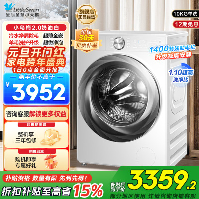 小天鹅(LittleSwan)滚筒洗衣机全自动家用小乌梅2.0奶油白超薄全嵌水魔方TG100S83PROW