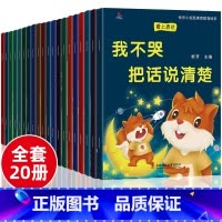 [全套20册]儿童情绪管理绘本 [正版]儿童情绪管理与性格培养绘本全20册 幼儿园儿童阅读绘本故事3–6岁 亲子读物阅读