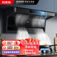 万家乐 抽油烟机 AK5 顶侧双吸7字型吸油烟机 家用自清洗 升级23立方爆炒大吸力 挥手感应 顶侧双吸油烟机AK5