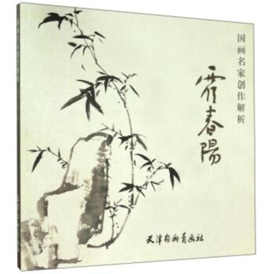 国画名家创作解析霍春阳霍春阳