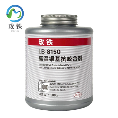 玫铁 高温银基抗咬合剂 8150/500g 瓶