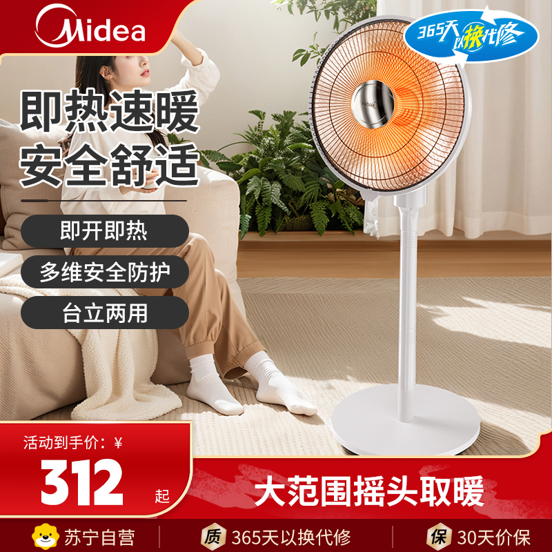 美的(Midea)小太阳NPT-SW小暖阳取暖器台地两用家用节能电暖器台式电热器暖气机办公室烤火炉暖脚器暗光防烫
