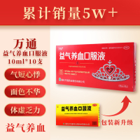 万通 益气养血口服液10ml*10支万通益气养血口服液益气养血口服液万通益气养血气短心悸气血不足面色不华乏力