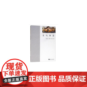 义乌智慧