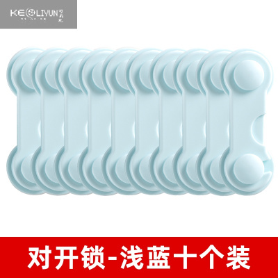 可莉允儿童锁扣抽屉锁安全婴儿防开防夹手宝宝推拉门冰箱防护柜子柜门锁对开锁-浅蓝10个装多功能安全锁