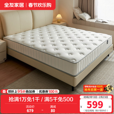 全友家居弹簧床垫厚20m家用天然椰棕护脊床垫子乳胶垫