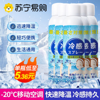 [5瓶装]冰凉清凉降温喷雾剂退热散热薄荷冰爽夏日天军训防中解暑神器