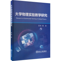 大学物理实验教学研究