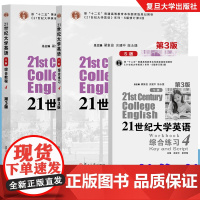 任选]21世纪大学英语(S版)综合教程4(第三版) S版综合练习4(第3版)余建中英语教材+练习 附音频资料 复旦大学出