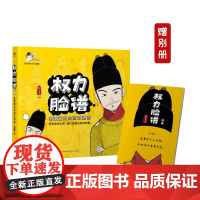 权力脸谱:金銮殿内的游戏规则(随书附赠精美小别册+表情贴纸)
