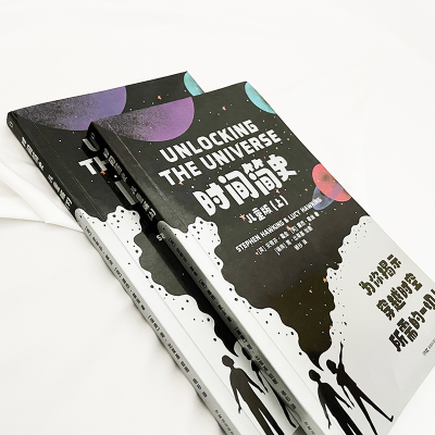 [M]时间简史 儿童版(全2册)-9787571013103