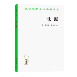 正版新书]法源--权力、秩序和自由(法)莫里斯·奥里乌978710020