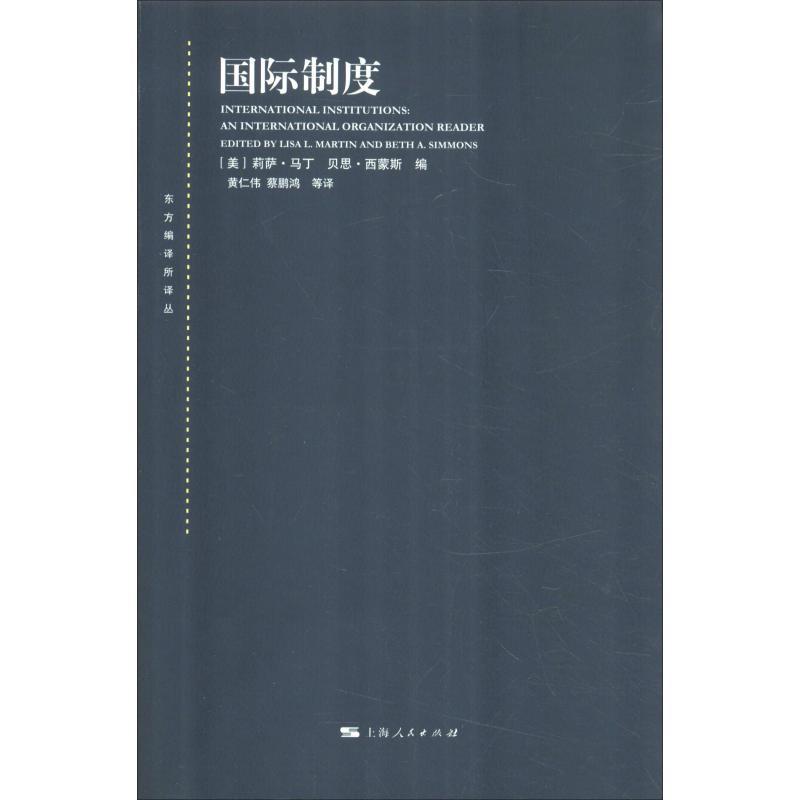 正版新书]国际制度莉萨·马丁9787208154636