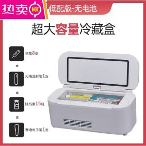 [补贴10%]胰岛素冷藏盒便携式可充电车载小冰箱随身携带家用宿舍药品恒温柜