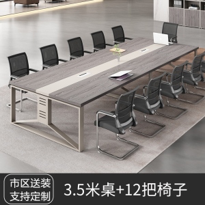 易企采 350*140CM办公家具会议桌长桌小型简约现代长条桌培训桌洽谈桌办公桌椅组合