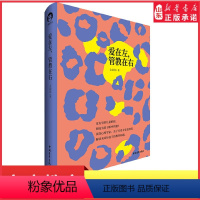 [正版]爱在左管教在右修订版家庭教育育儿图书正面管教父母家庭教育如何教育孩子的书籍不吼不叫好妈妈胜过好老师家教书书店书