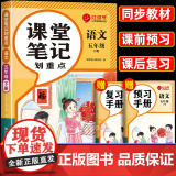 2025春季新版五年级下册语文课堂笔记人教版 小学5年级下学期教材全解人教部编版正版教辅书课本同步练习册教材帮解析讲解人