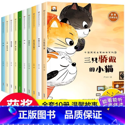 10册 [正版]全套10册中国获奖名家绘本系列第三辑一年级阅读课外书彩图注音版幼儿园儿童绘本故事书阅读书看的带图绘本适合