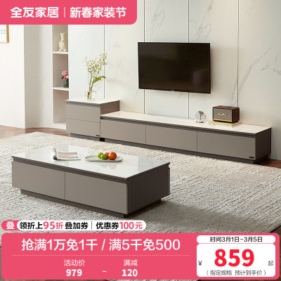 全友家居 岩板茶几电视柜组合客厅小户型家具现代极简风
