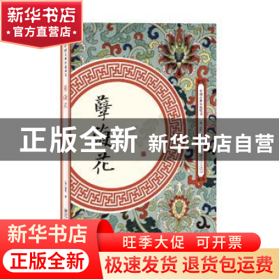 正版 孽海花 曾朴 江西美术出版社 9787548061854 书籍